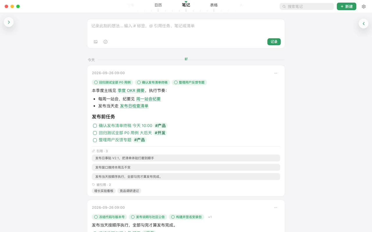 日事贴笔记界面：卡片笔记中的任务行被识别为任务，并显示引用关系